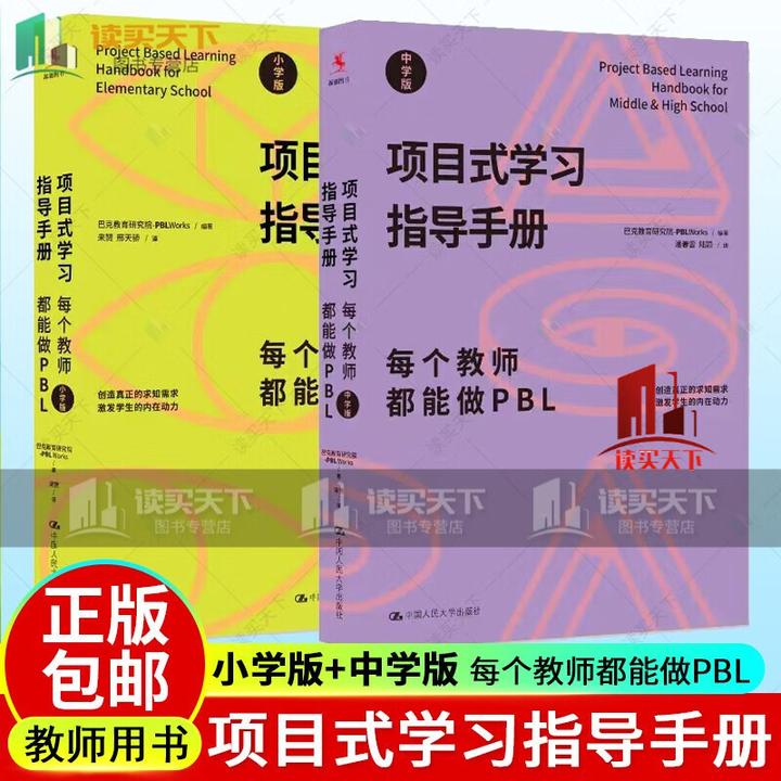 项目式学习及其教学设计杂谈（四）：透过「PBL 黄金标准」看学与教——PBL 黄金标准