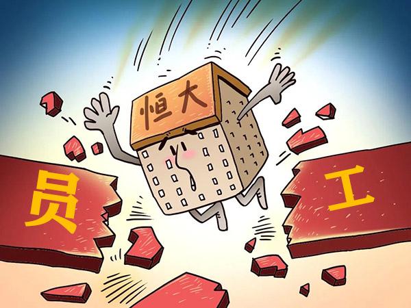 2023下半年,一旦恒大破产了,这5种人将率先受罪,一个都逃不掉! - 知乎