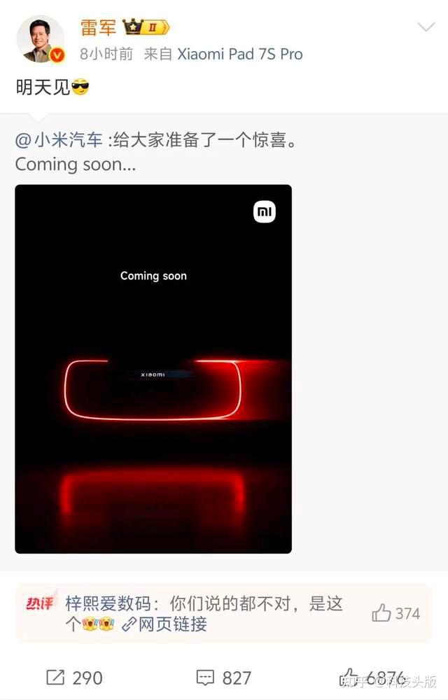 小米超跑意外曝光,雷军一句话冲上热搜
