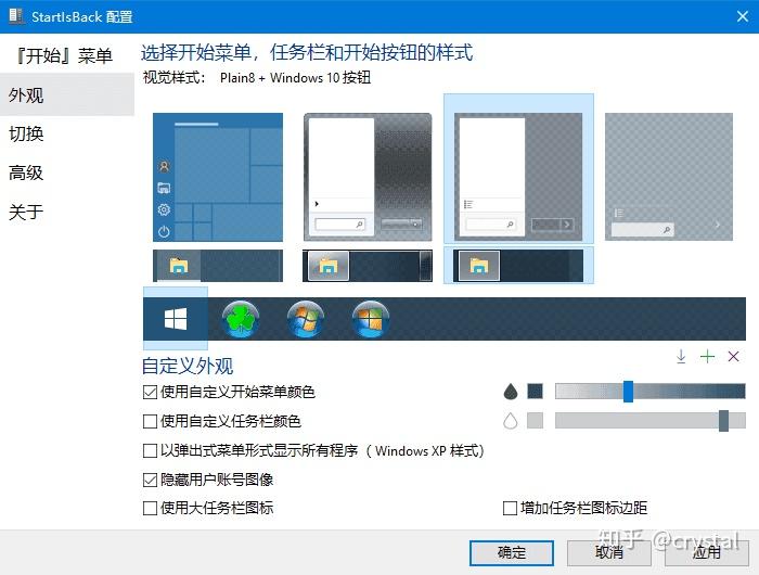 打造个性化开始菜单,Win10 开始菜单任务栏美化增强软件 - 知乎