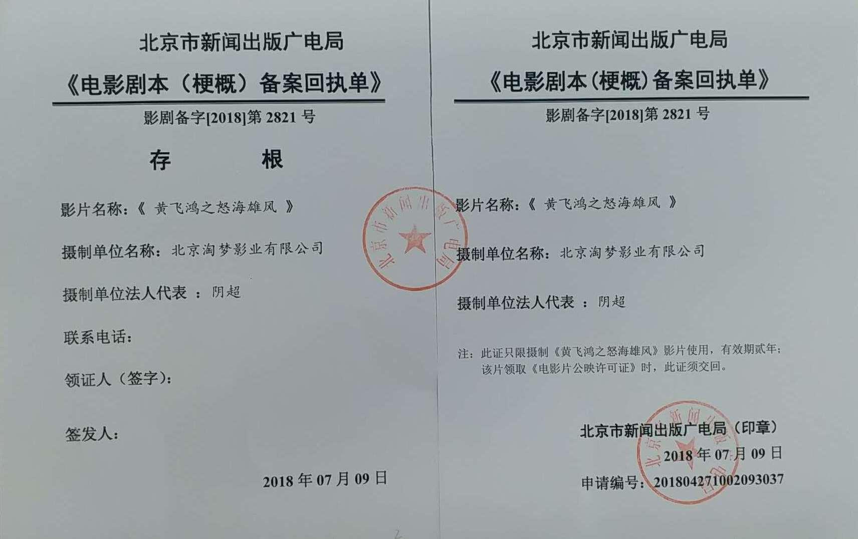 电影上映流程与备案、许可办理