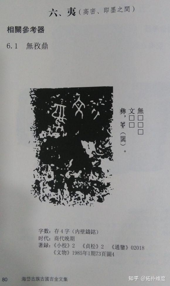 诸夏、东夷、西戎、南蛮、北狄,汉人、北胡、南越、西羌、东倭,如何认识这些概念的内涵和外延? - 知乎