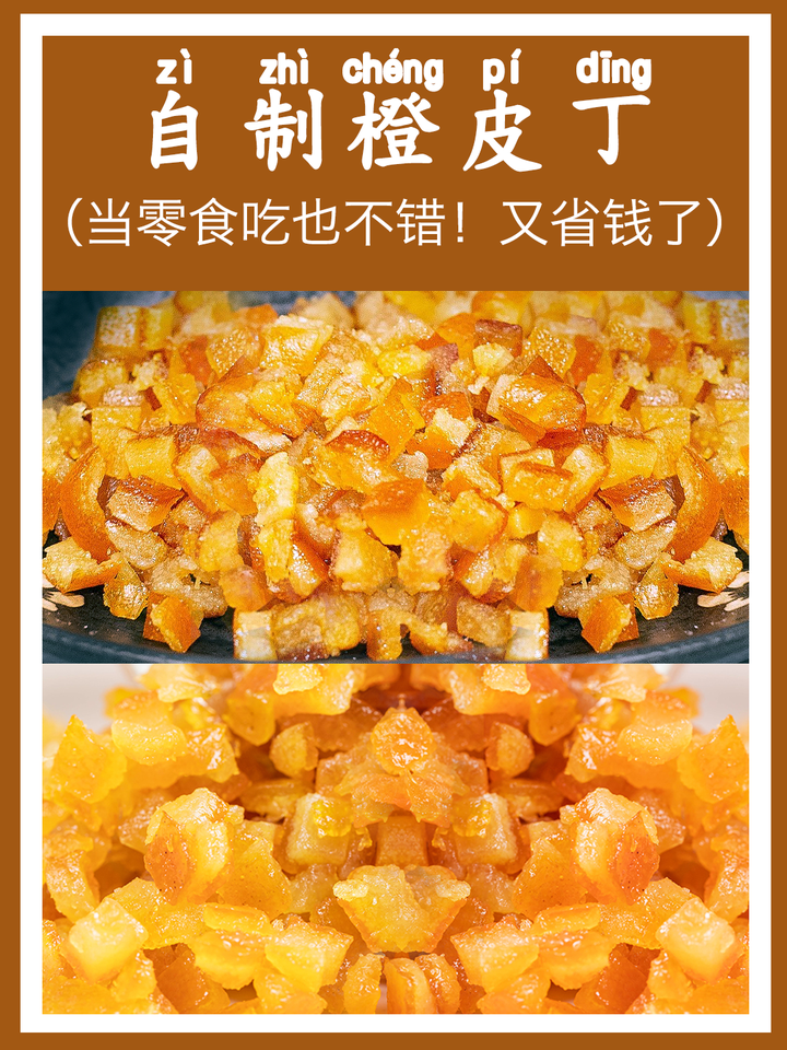 ㊙️吃过的橙子皮不要丢,做糖渍橙皮丁太完美! - 知乎