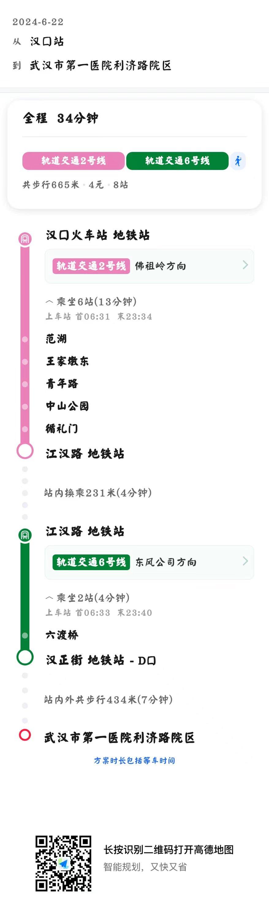 汉口火车站到武汉第一医院地铁怎样坐能详细讲解一下吗谢谢