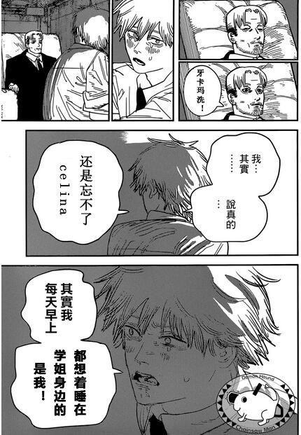 如何评价漫画电锯人第96话