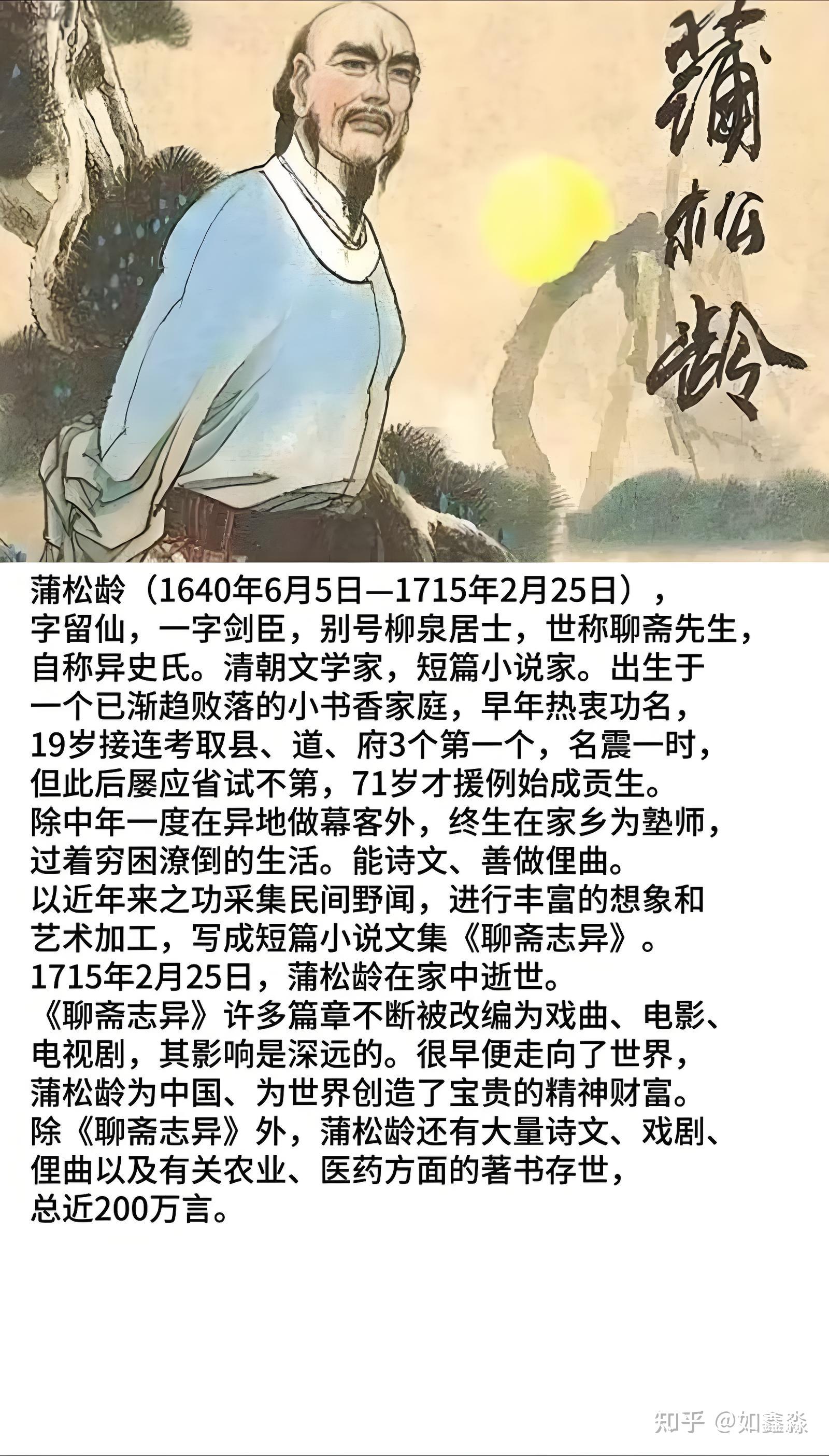 说说"聊斋先生"蒲松龄的坎坷一生,又是因何去世的?