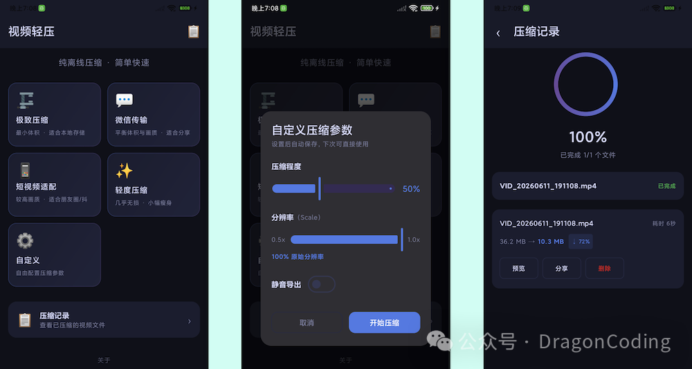 4K视频越来越大,安卓手机存不下?我写了个小工具