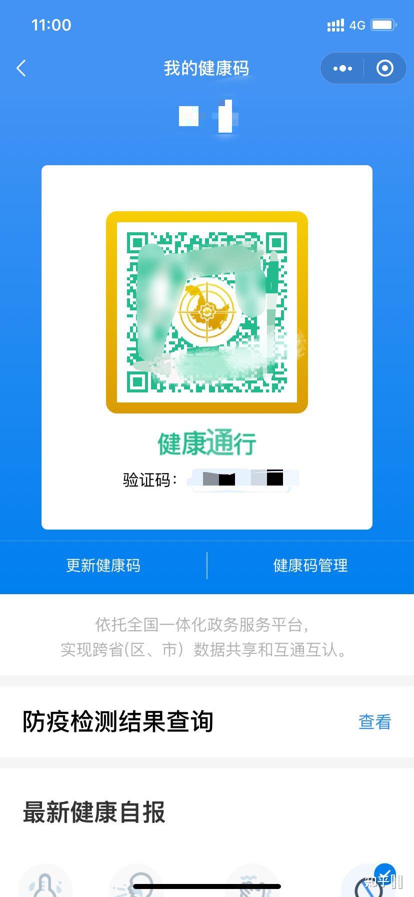 山东健康码logo图片