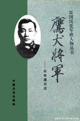 宋希濂担任兵团司令,麾下军长1个自杀,两个被地方武装突袭俘虏 - 知乎