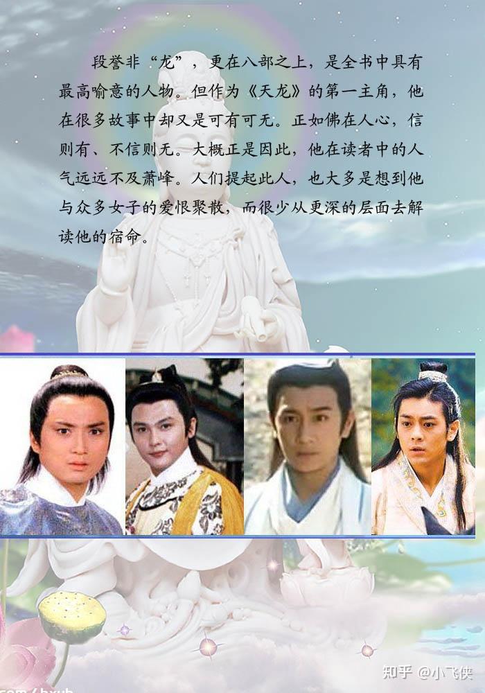 如何评价小说天龙八部中段誉这个人物角色