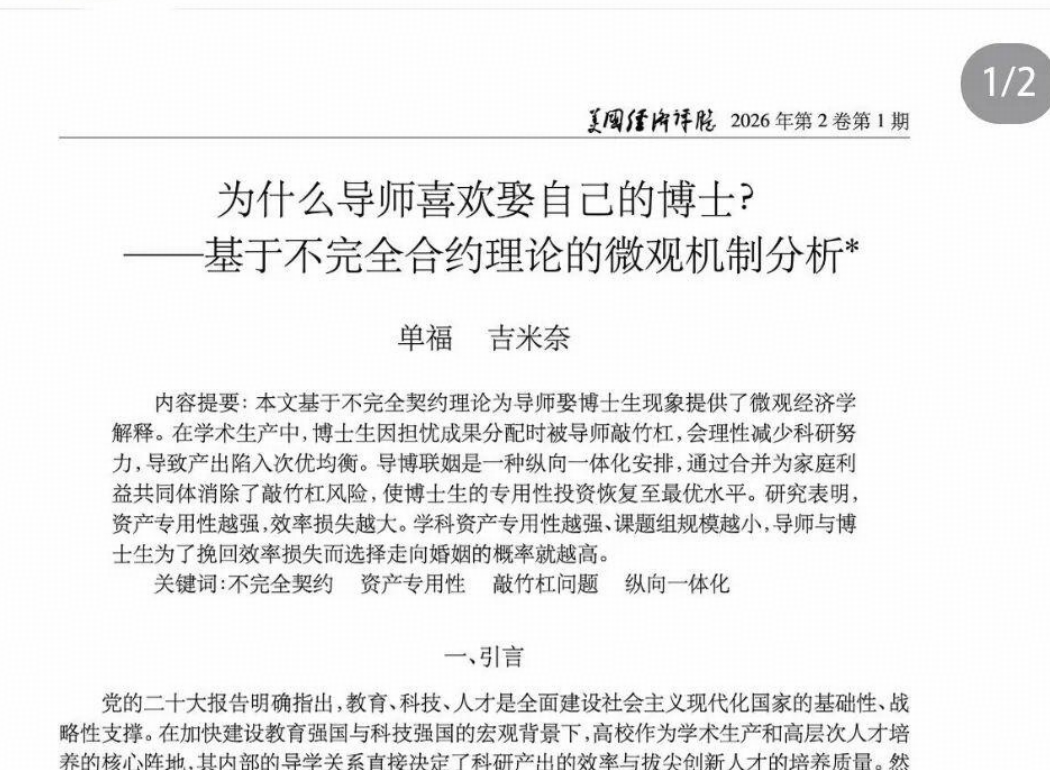 上海一高校将追究《为什么导师喜欢娶自己的博士？》作者的责任，「底刊」论文的法律边界在哪里？