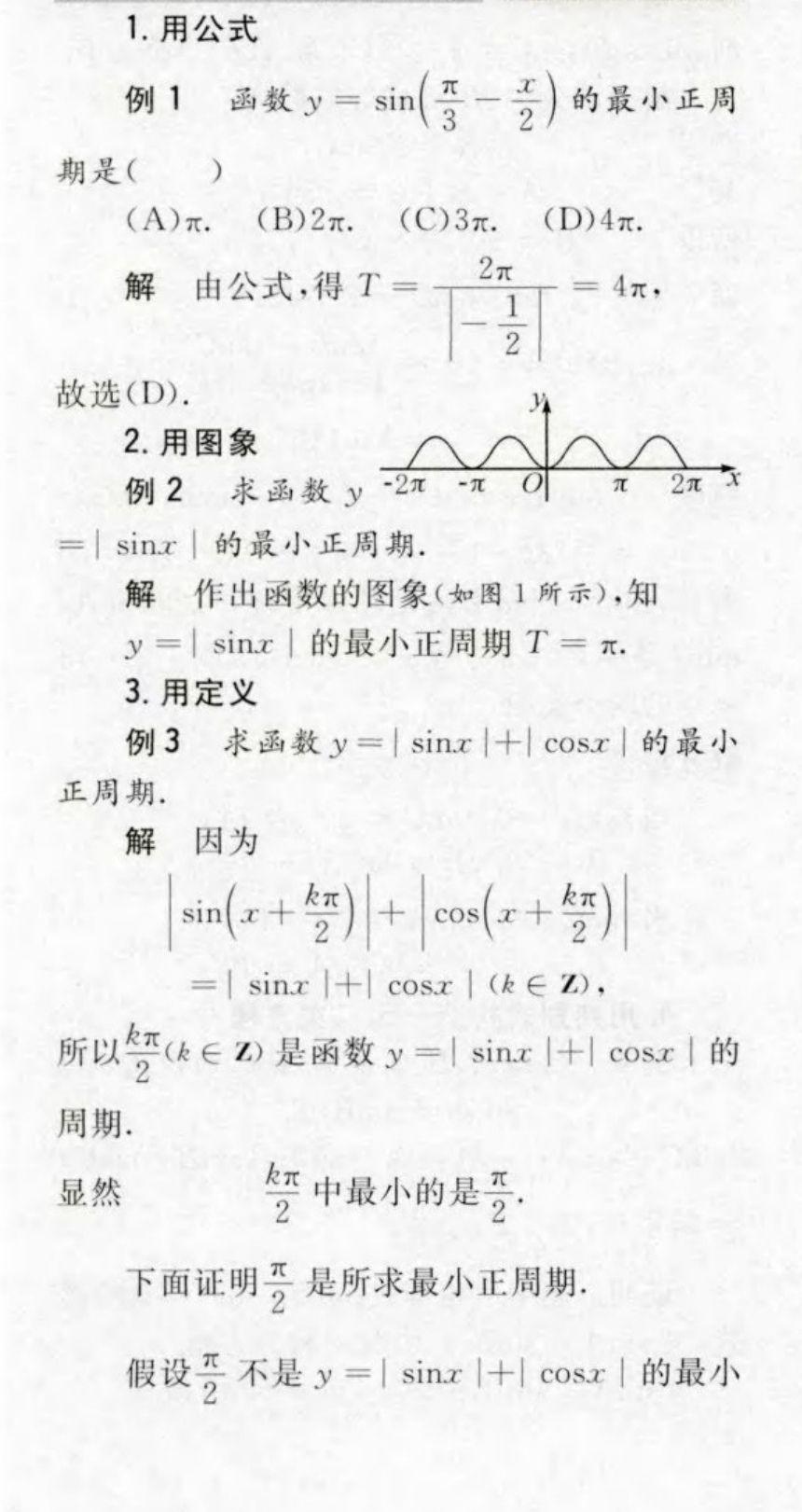 sinx的周期图片