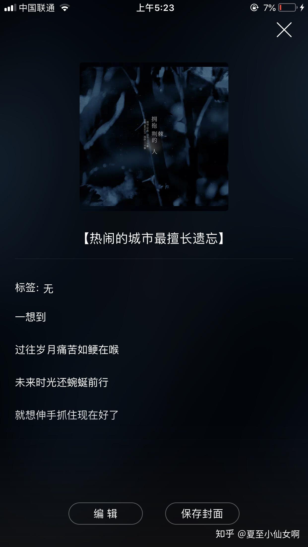 能否分享一下你的网易云音乐歌单名字?