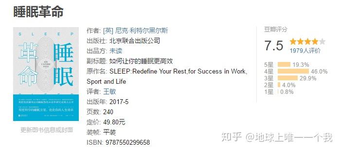 《睡眠革命》——R90睡眠周期与昼夜节律 - 知乎
