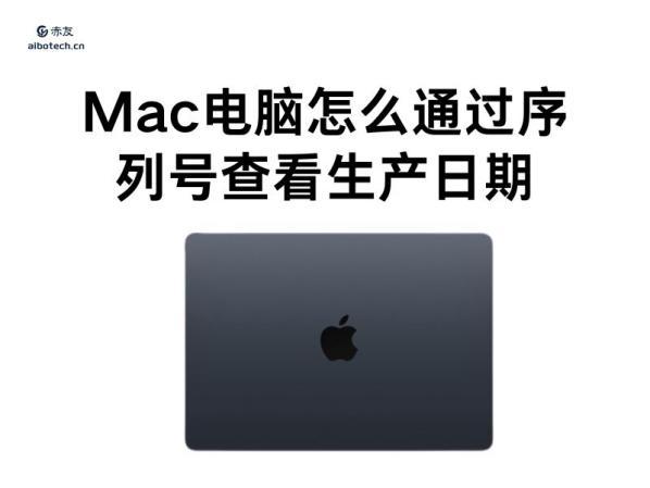 苹果电脑序列号怎么看生产日期和产地？ - 知乎