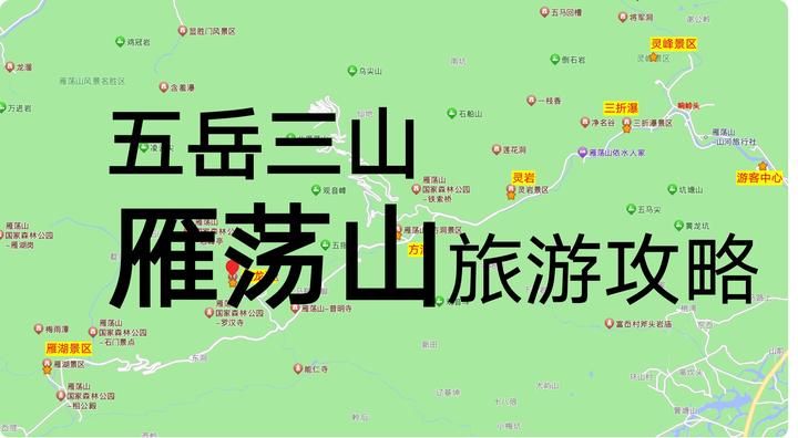 雁荡山游览攻略一日游攻略,五岳三山攻略 - 知乎