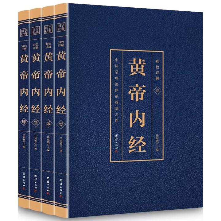 《黄帝内经》选读 - 知乎