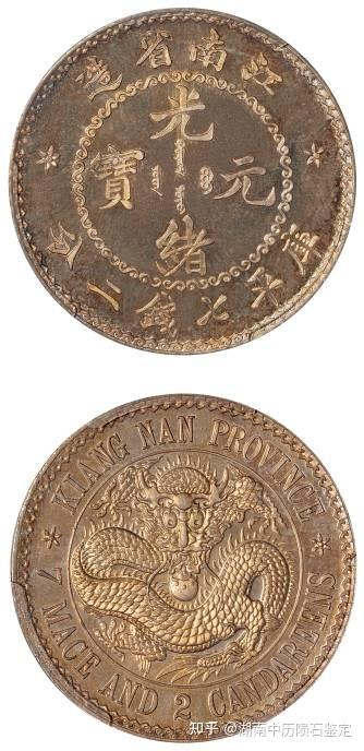 中国 銀貨 光緒元宝 江南省造 Yahoo!オークション -「江南省造」の落札