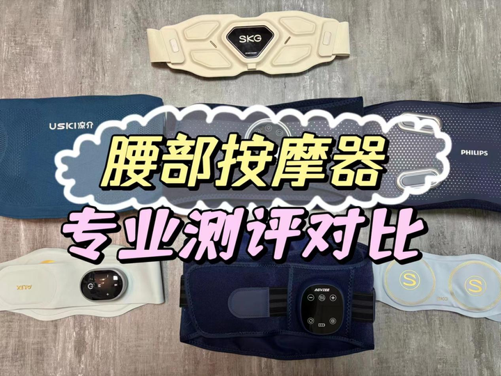 什么牌子的腰部按摩器便宜好用?