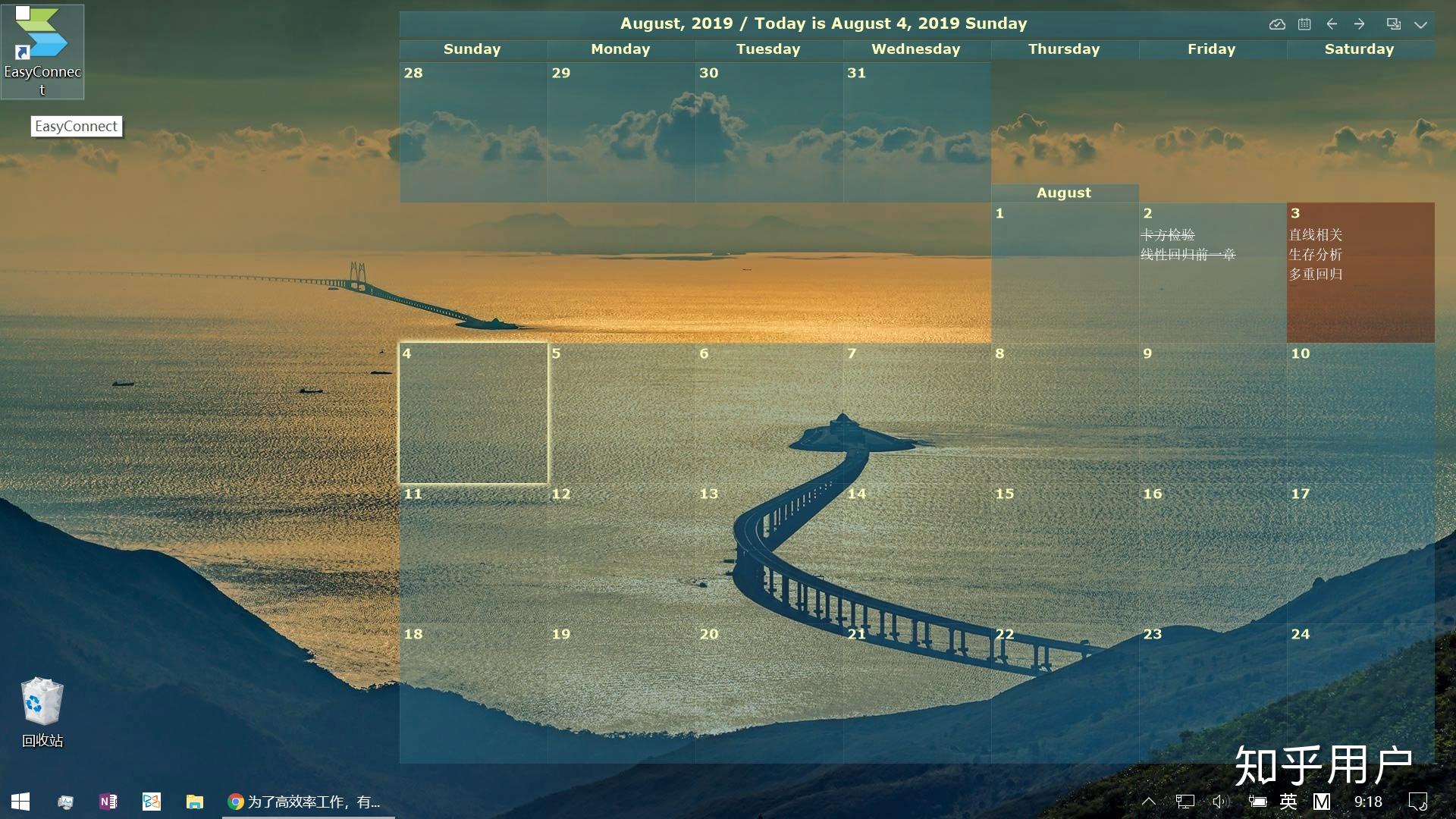 windows桌面透明日程表图片