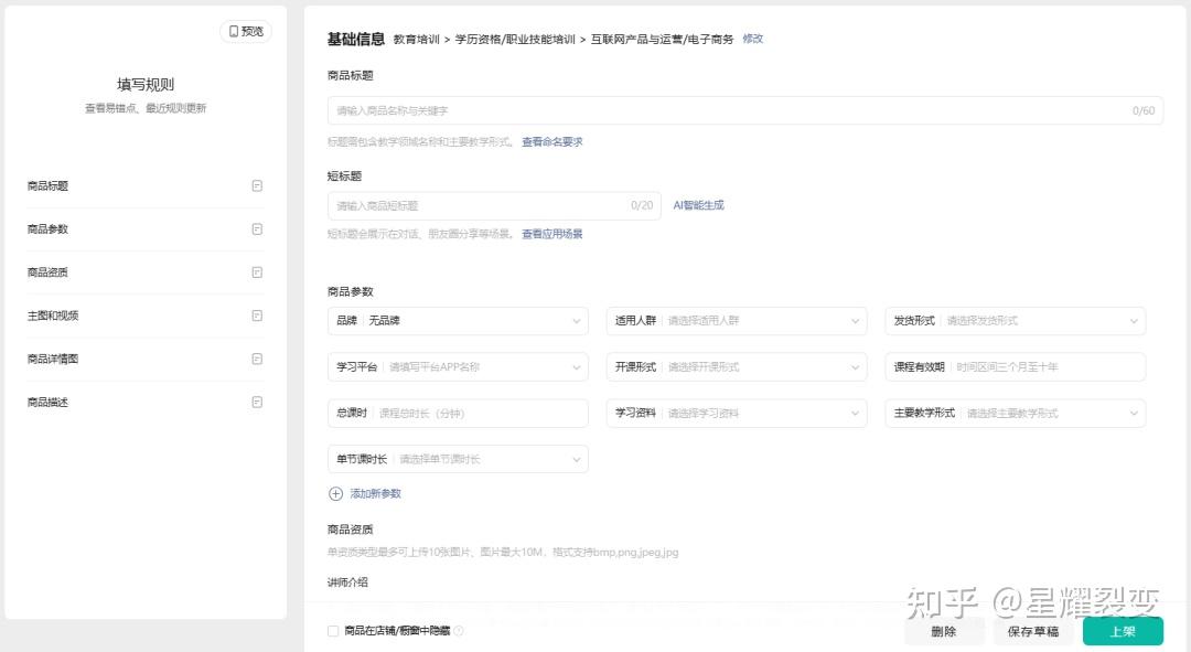 2025年微信小店开店流程,含推客带货指引 - 知乎