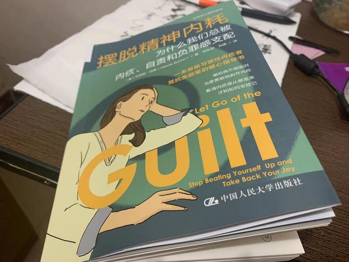 【荐书】《摆脱精神内耗》——自我疗愈的隐秘角落 - 知乎