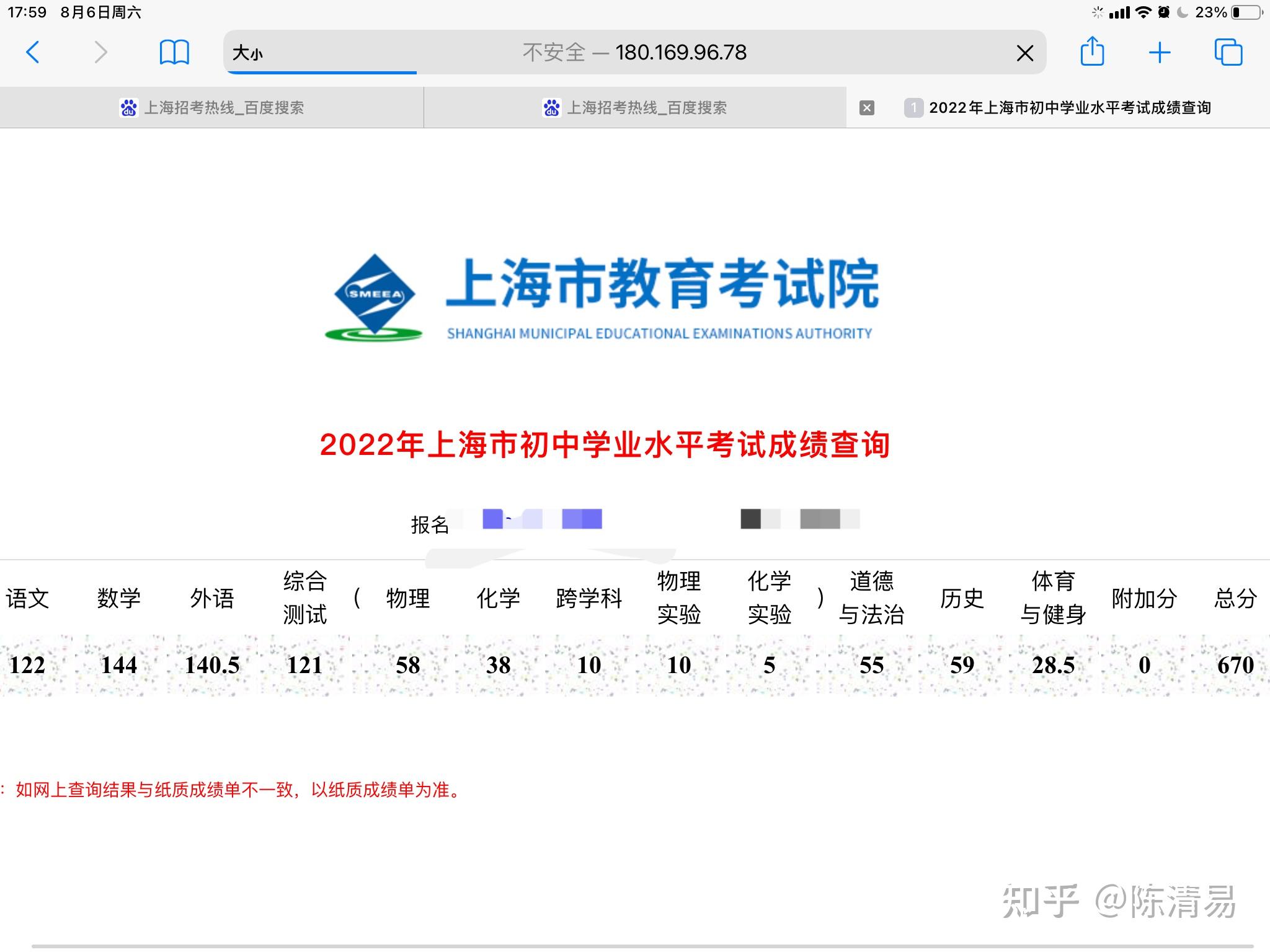 2022年上海中考查分是什么体验? - 知乎