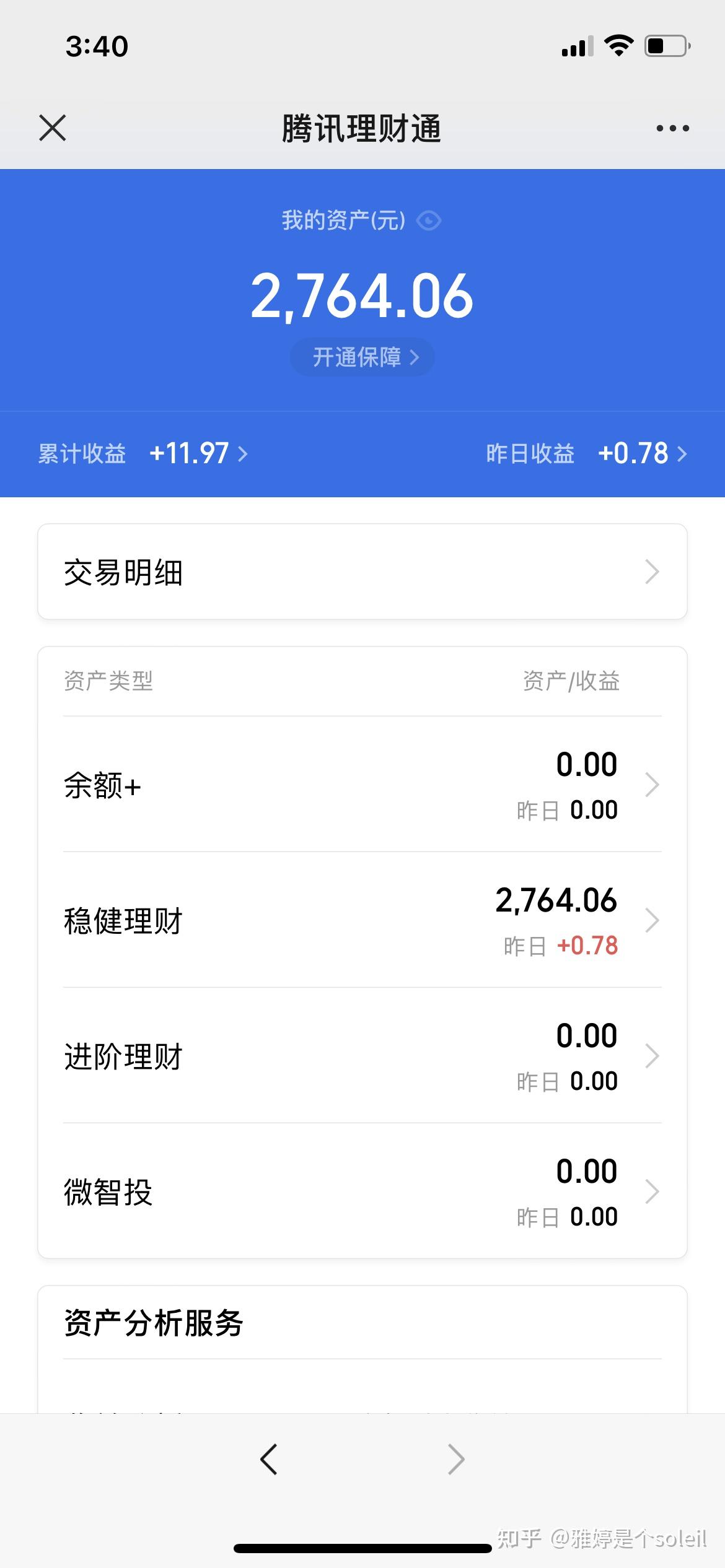 微信理财通里的钱怎么取出