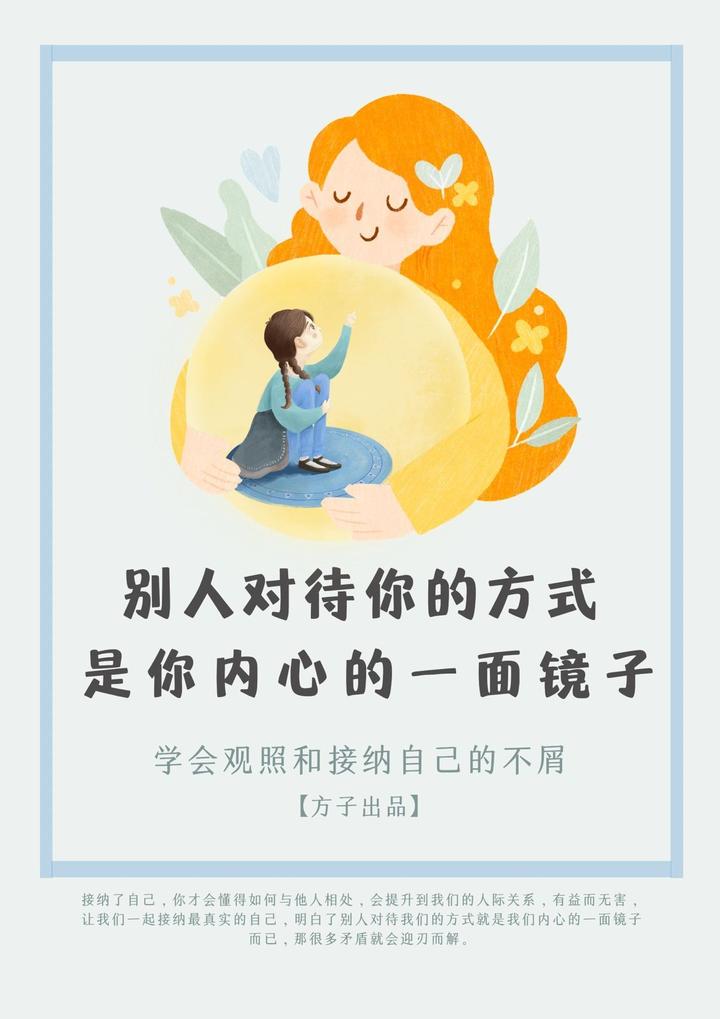别人对待我们的方式是我们内心的一面镜 - 知乎