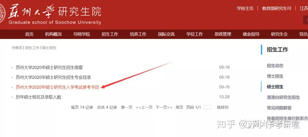 苏州大学考研最全参考书指南!必看! - 知乎