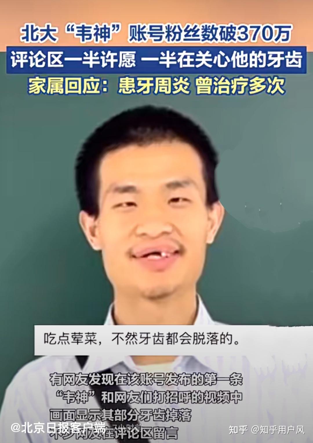 韦神4秒视频爆火?缺牙不缺流量!网友却笑喷笑掉大牙! - 知乎
