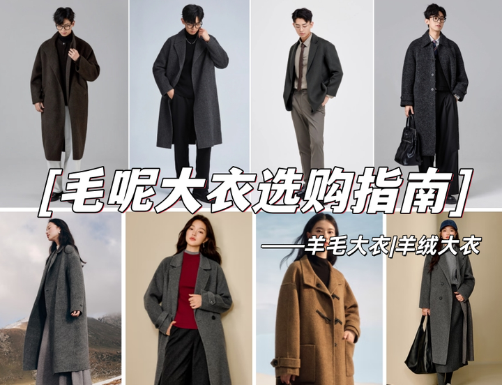 2026年2月毛呢大衣（羊毛大衣/羊绒大衣）选购指南：毛呢大衣应该怎么选？有哪些牌子的羊毛大衣/羊绒大衣可以放心买？海上公路|报喜鸟|伊芙丽 ...