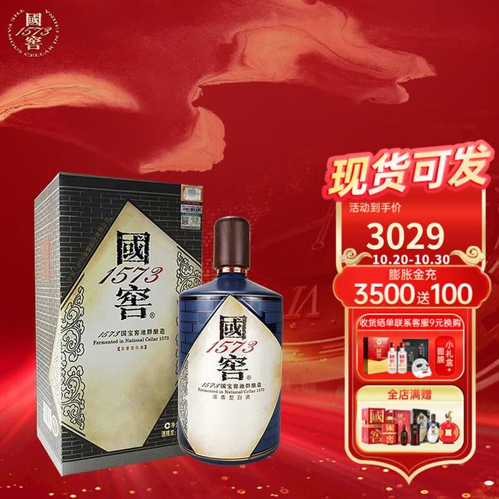 國窖1573 中国酒白酒雁塔祈福52度600ml-