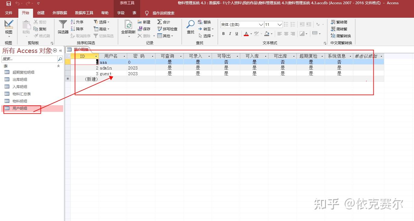 Excel+Access数据库制作的物料管理系统4.3,更新图表统计 - 知乎