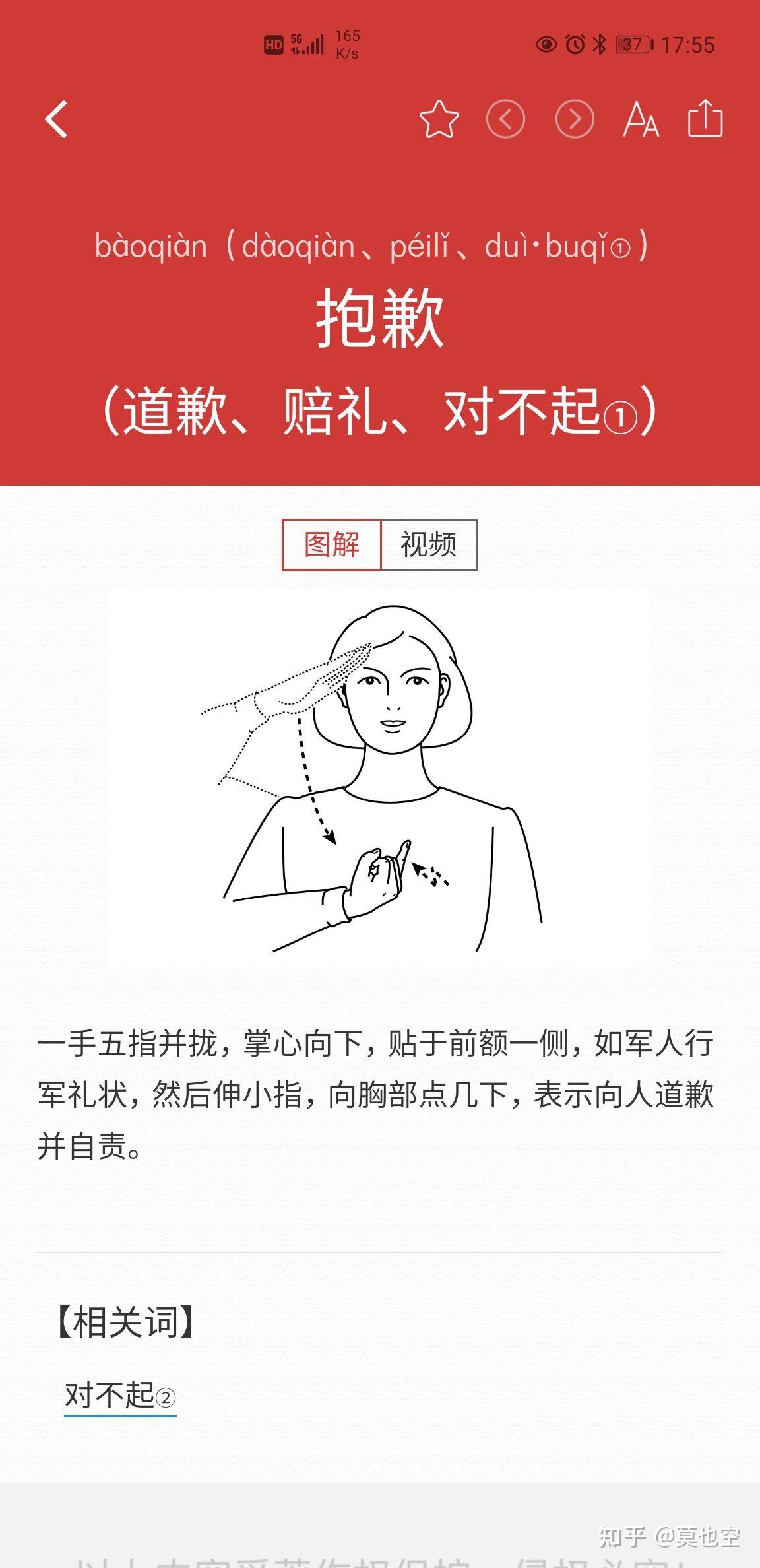 聋哑人道歉手势怎么做的? - 知乎