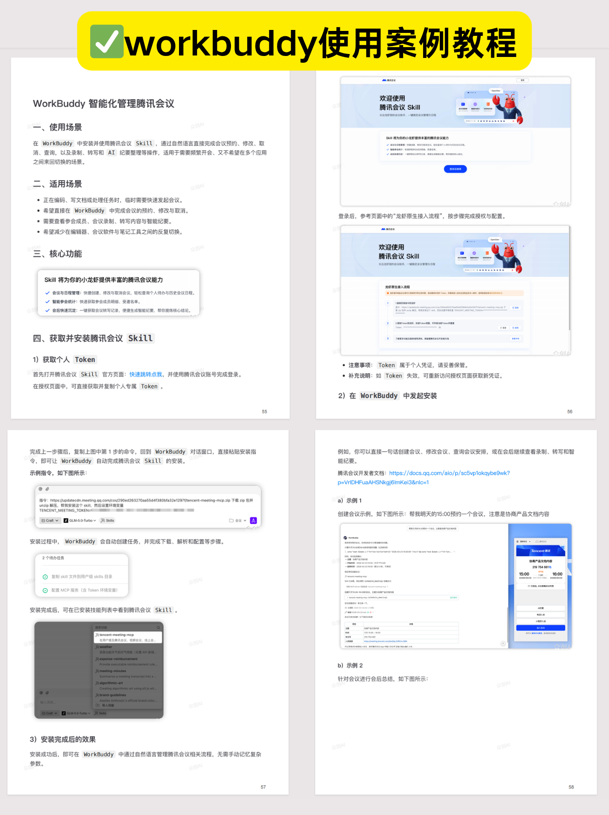 用了 WorkBuddy 几个月，踩过的 5 个坑和对应的解法，帮你省几小时摸索时间 - 知乎