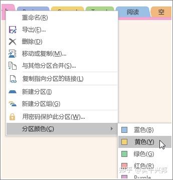 如何在 OneNote 中更改页面的背景色或网格? - 知乎