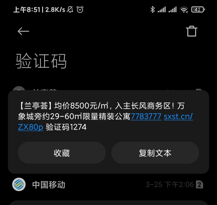 发了广告信息后不能发短信了吗为什么