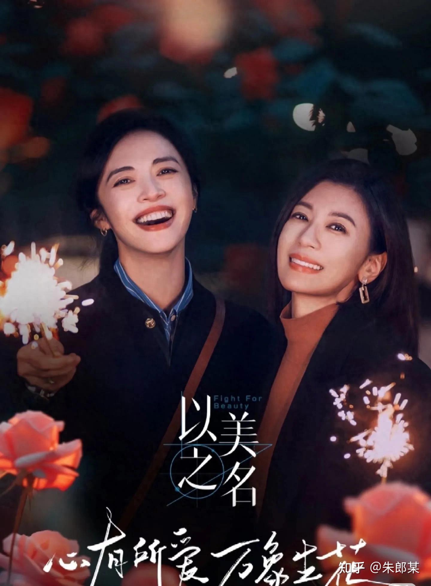 电视剧《以美之名》剧评出炉,你觉得好看吗? - 知乎