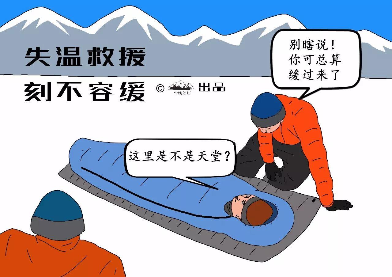 如何预防在野外探险徒步时身体「失温」?