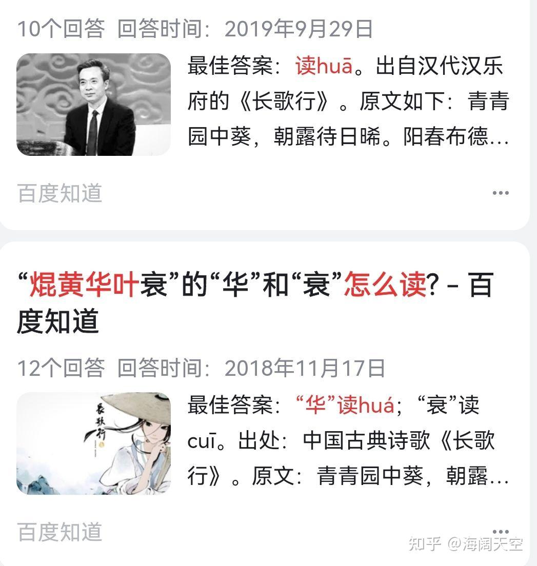 焜黄华叶衰中的华衰二字该怎么读