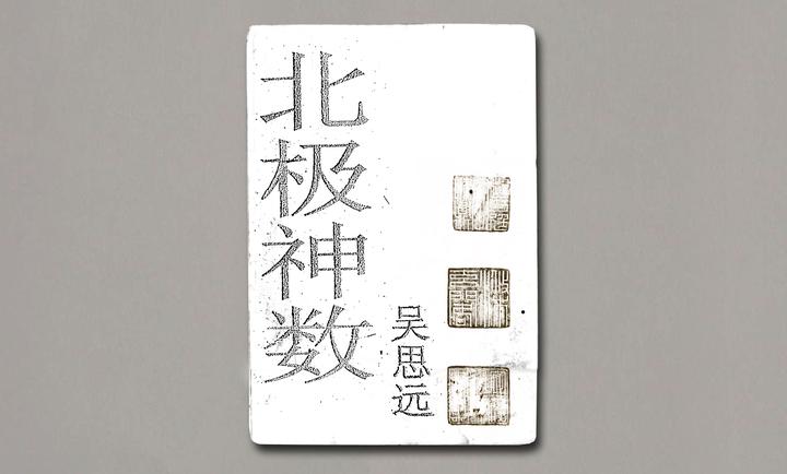 北极神数是真正的神数