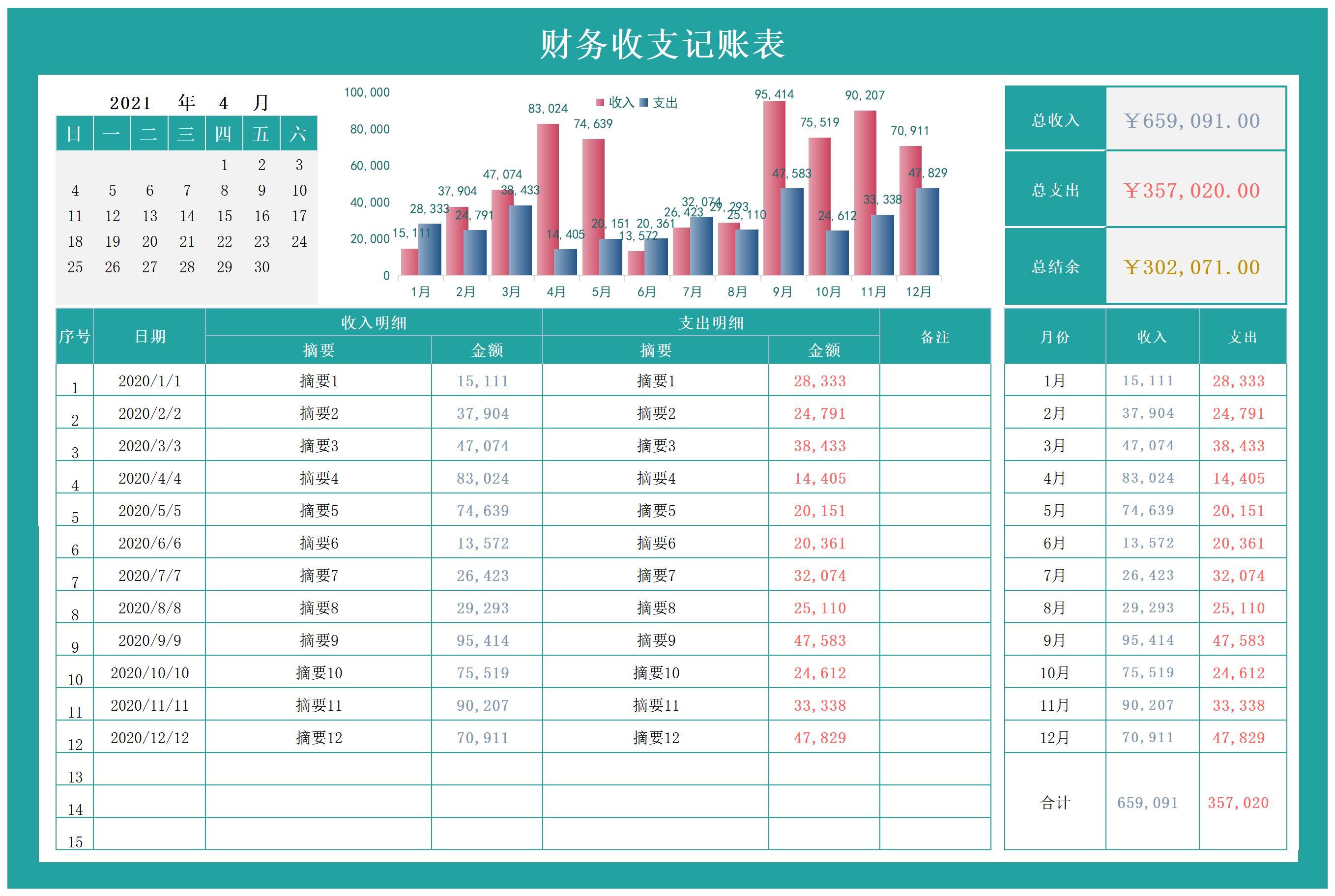 漂亮表格模板大全图图片