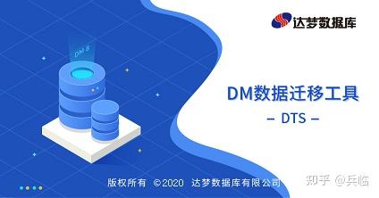通过dts迁移MYSQL数据到达梦数据库 - 知乎