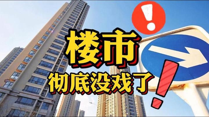 自媒体唱衰楼市才是房价下跌的根源?有点荒谬! - 知乎