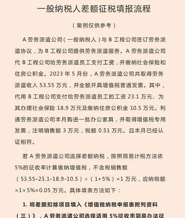 差额征税开票流程及差额征税申报表填写,含一般纳税人差额征税申报及小规模差额征税申报,全面详细 - 知乎
