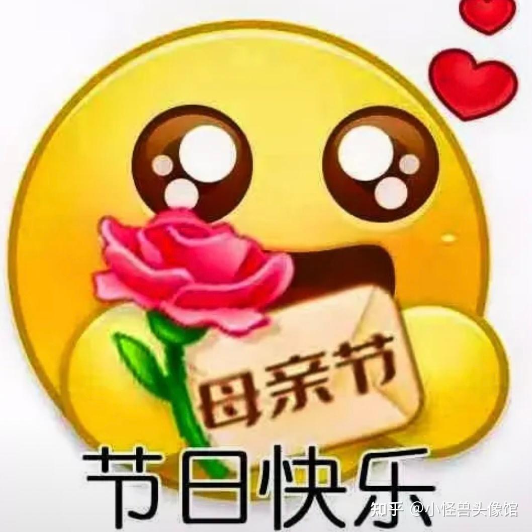 有没有用来哄/夸妈妈的表情包? - 知乎