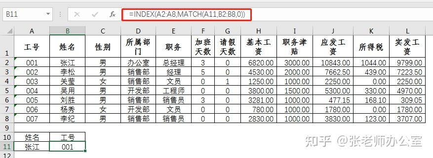 INDEX+MATCH--真正的查询之王:反向查找、多条件合并查找、双向查找轻松搞定