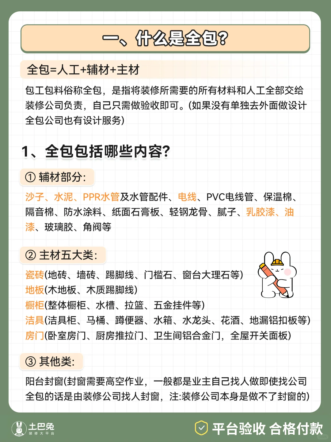 半包和全包怎么选?一篇教你看懂半包和全包的区别,选对装修方式不踩坑 - 知乎