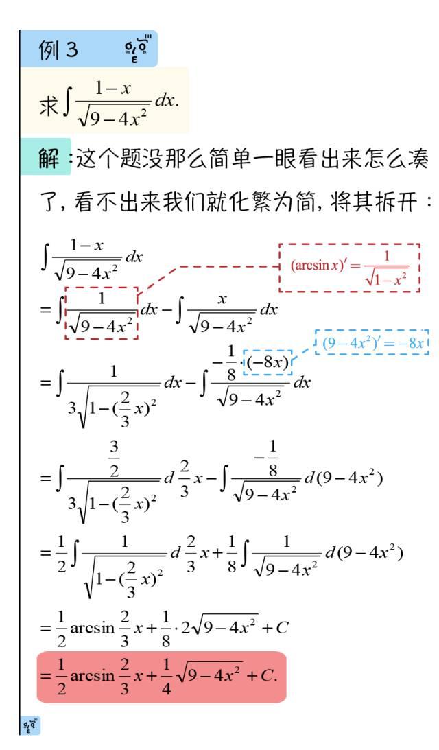 《高等数学》凑微分(第一类换元)积分计算大法 - 知乎